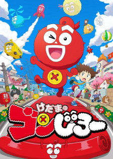 Poster Anime Kedama no Gonjirou