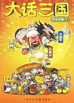 Poster Anime: Dahua Sanguo