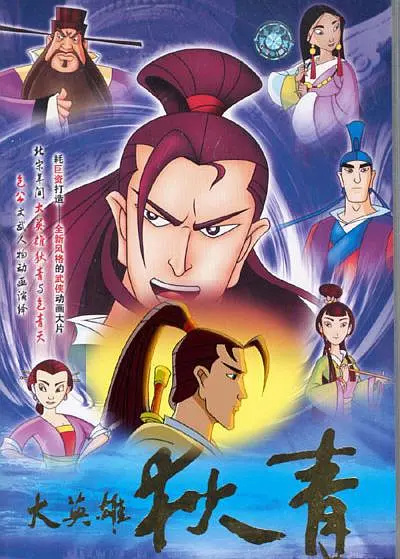 Poster Anime: Da Yingxiong Di Qing