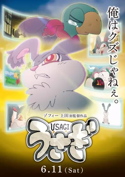 Poster Anime: Usagi (Special)