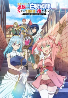 Poster Anime Yuusha Party wo Tsuihou sareta Shiromadoushi, S-Rank Boukensha ni Hirowareru: Kono Shiromadoushi ga Kikakugai Sugiru