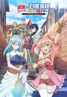 Anime image Yuusha Party wo Tsuihou sareta Shiromadoushi, S-Rank Boukensha ni Hirowareru: Kono Shiromadoushi ga Kikakugai Sugiru