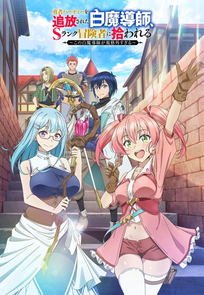 Gambar Anime: Yuusha Party wo Tsuihou sareta Shiromadoushi, S-Rank Boukensha ni Hirowareru: Kono Shiromadoushi ga Kikakugai Sugiru