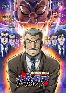 Poster Anime Chuukan Kanriroku Tonegawa