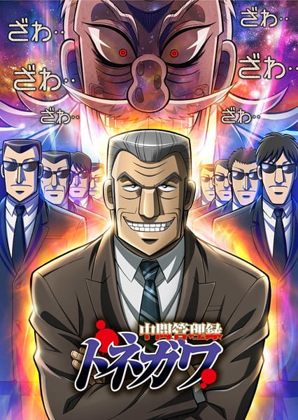 Poster Anime: Chuukan Kanriroku Tonegawa