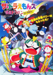 Poster Anime The☆Doraemons: Kaitou Dorapin Nazo no Chousenjou!