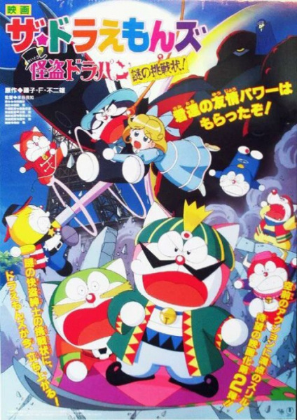 Gambar Anime: The☆Doraemons: Kaitou Dorapin Nazo no Chousenjou!