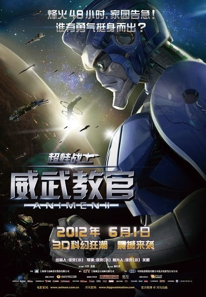 Anime Poster: Chao Wa Zhanshi: Weiwu Jiaoguan