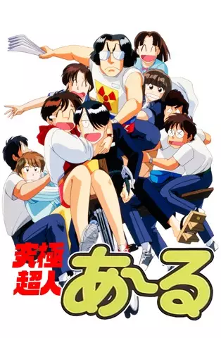 Poster Anime: Kyuukyoku Choujin R