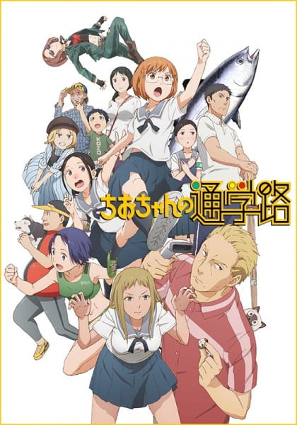 Anime image: Chio-chan no Tsuugakuro