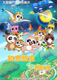 Poster Anime: Ruyi Ku Bao: Xi Ou Tu