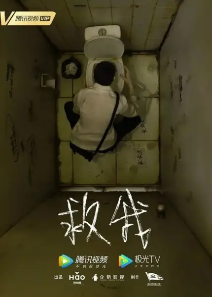 Poster Anime: Jiu Wo