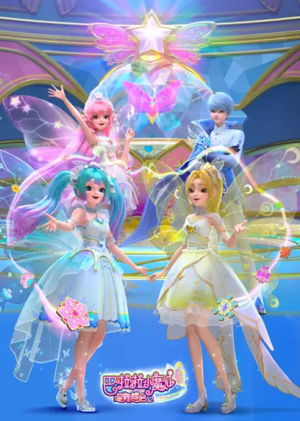 Gambar Anime: Balala Xiao Mo Xian: Xing Yuan Die Qi 2