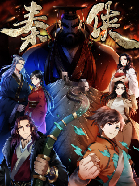 Anime Poster: Qin Xia