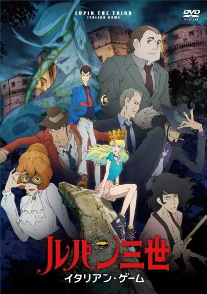 Poster Anime: Lupin III (2015): Italian Game
