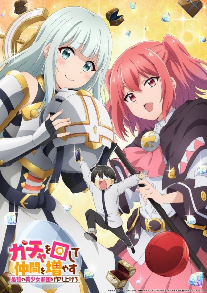 Anime Poster: Gacha wo Mawashite Nakama wo Fuyasu: Saikyou no Bishoujo Gundan wo Tsukuriagero