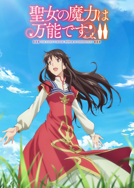 Anime image: Seijo no Maryoku wa Bannou desu Season 2