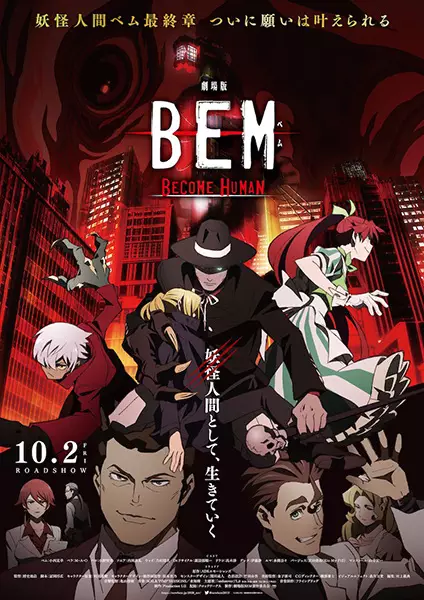Poster Anime: Bem Movie: Become Human