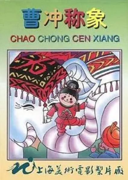 Gambar Anime: Cao Chong Cheng Xiang