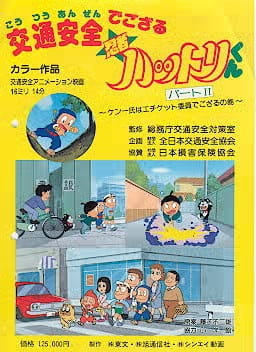 Gambar Anime: Koutsuu Anzen de Gozaru Ninja Hattori-kun