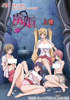 Poster Anime Toriko Hime: Hakudaku Mamire no Reijou