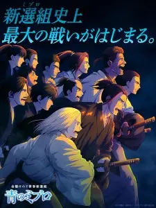 Gambar Anime Ao no Miburo