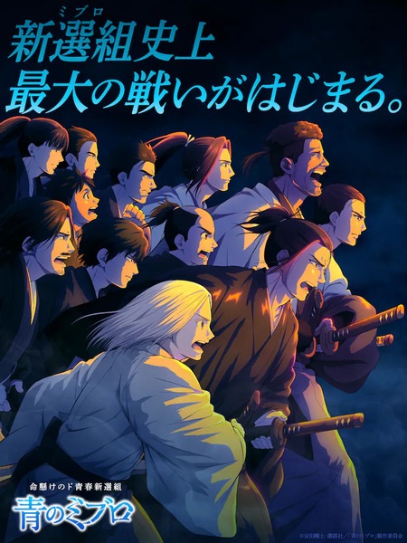 Anime Poster: Ao no Miburo