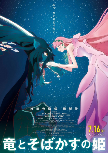 Poster Anime: Ryuu to Sobakasu no Hime