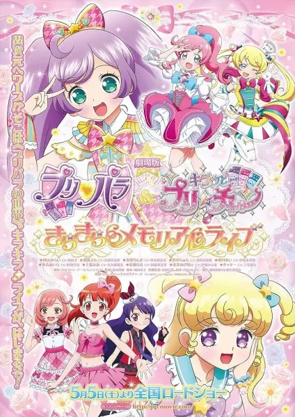 Gambar Anime: PriPara & Kiratto Pri☆chan Movie: Kirakira Memorial Live