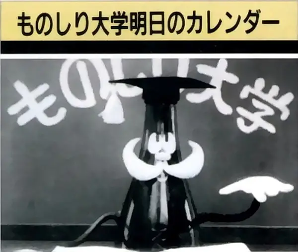 Poster Anime: Monoshiri Daigaku: Ashita no Calendar