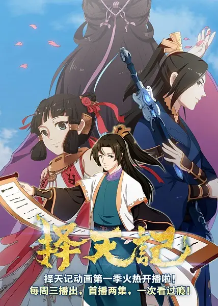 Gambar Anime: Ze Tian Ji