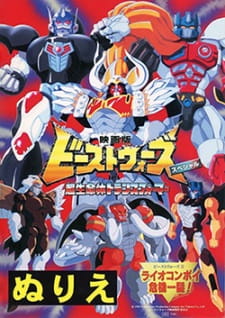 Poster Anime Beast Wars Second Chou Seimeitai Transformers: Lio Convoy Kiki Ippatsu! Movie