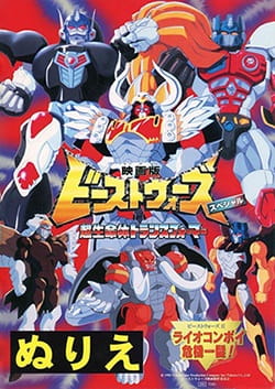 Poster Anime: Beast Wars Second Chou Seimeitai Transformers: Lio Convoy Kiki Ippatsu! Movie