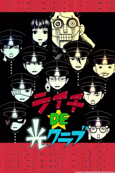 Poster Anime: Litchi DE Hikari Club