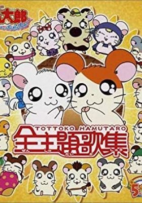Gambar Anime: Tottoko Hamtarou Hai!