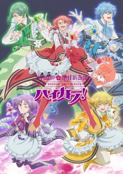 Anime Poster: Binan Koukou Chikyuu Bouei-bu Haikara!