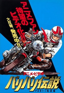 Poster Anime Bari Bari Densetsu