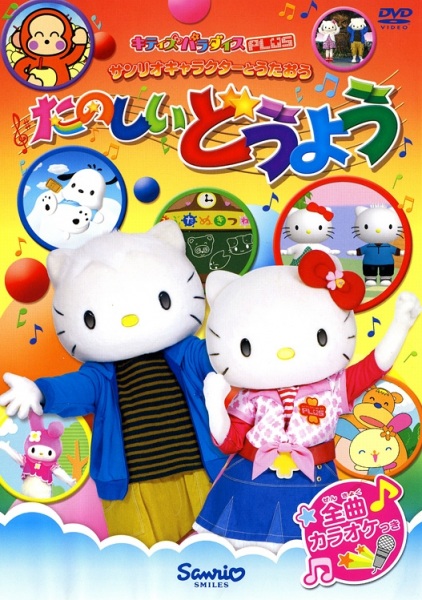 Anime image: Sanrio Character to Utau: Tanoshii Douyou