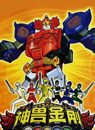 Poster Anime: Shen Shou Jin Gang