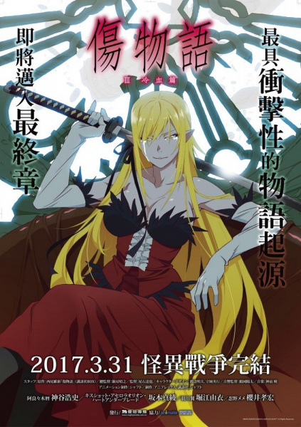 Poster Anime: Kizumonogatari III: Reiketsu-hen