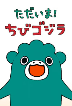 Anime Poster: Tadaima! Chibi Godzilla Season 2