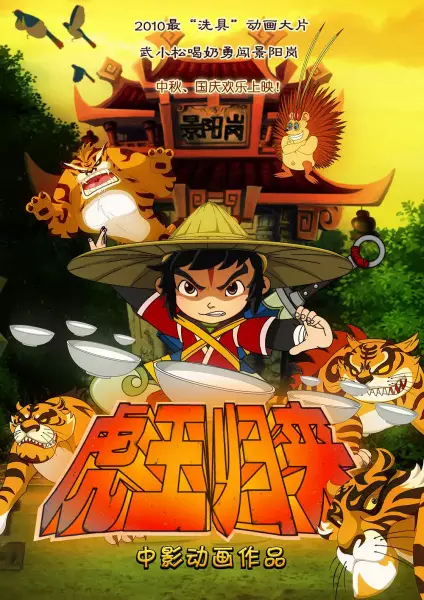Poster Anime: Hu Wang Guilai