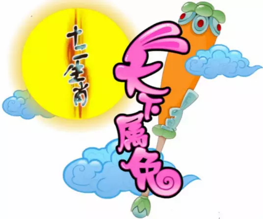 Anime image: Shi Er Shengxiao: Tianxia Shu Tu