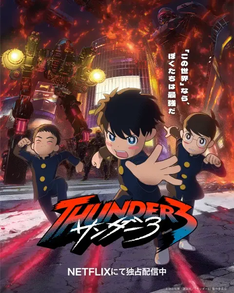 Anime image: Thunder 3