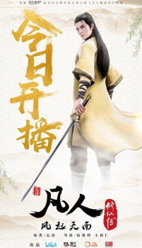 Poster Anime Fanren Xiu Xian Zhuan