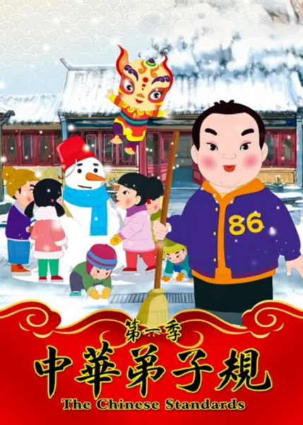 Poster Anime: Zhonghua Dizi Gui
