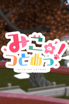 Poster Anime Miko no Tsutome!