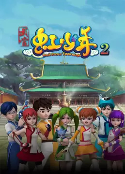 Anime image: Wudang Hong Shaonian 2