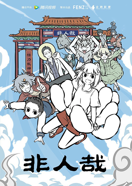 Poster Anime: Fei Ren Zai