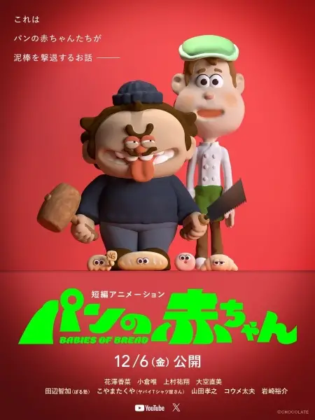 Poster Anime: Pan no Akachan